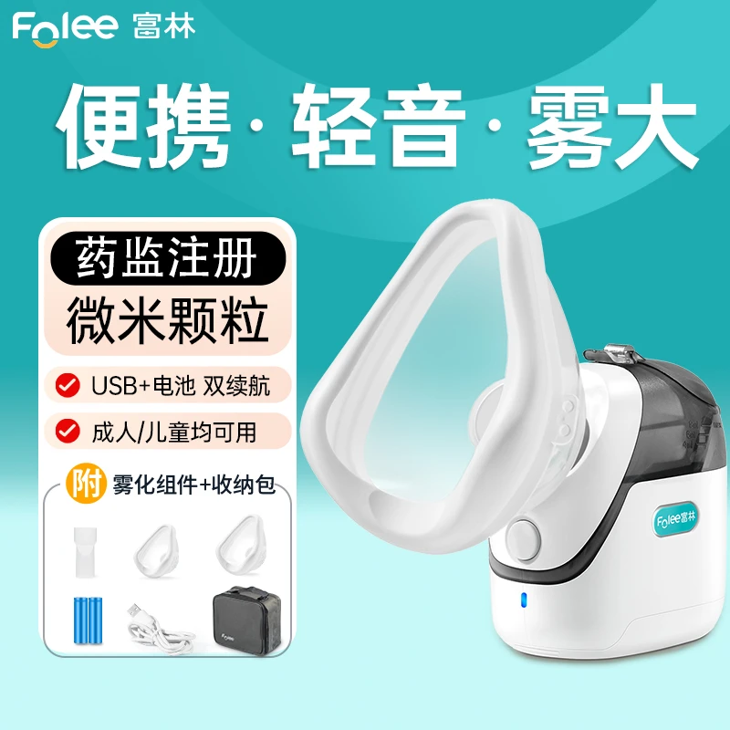 Folee/富林医用微网雾化器儿童家用雾化机婴幼儿家庭用便携喷雾器