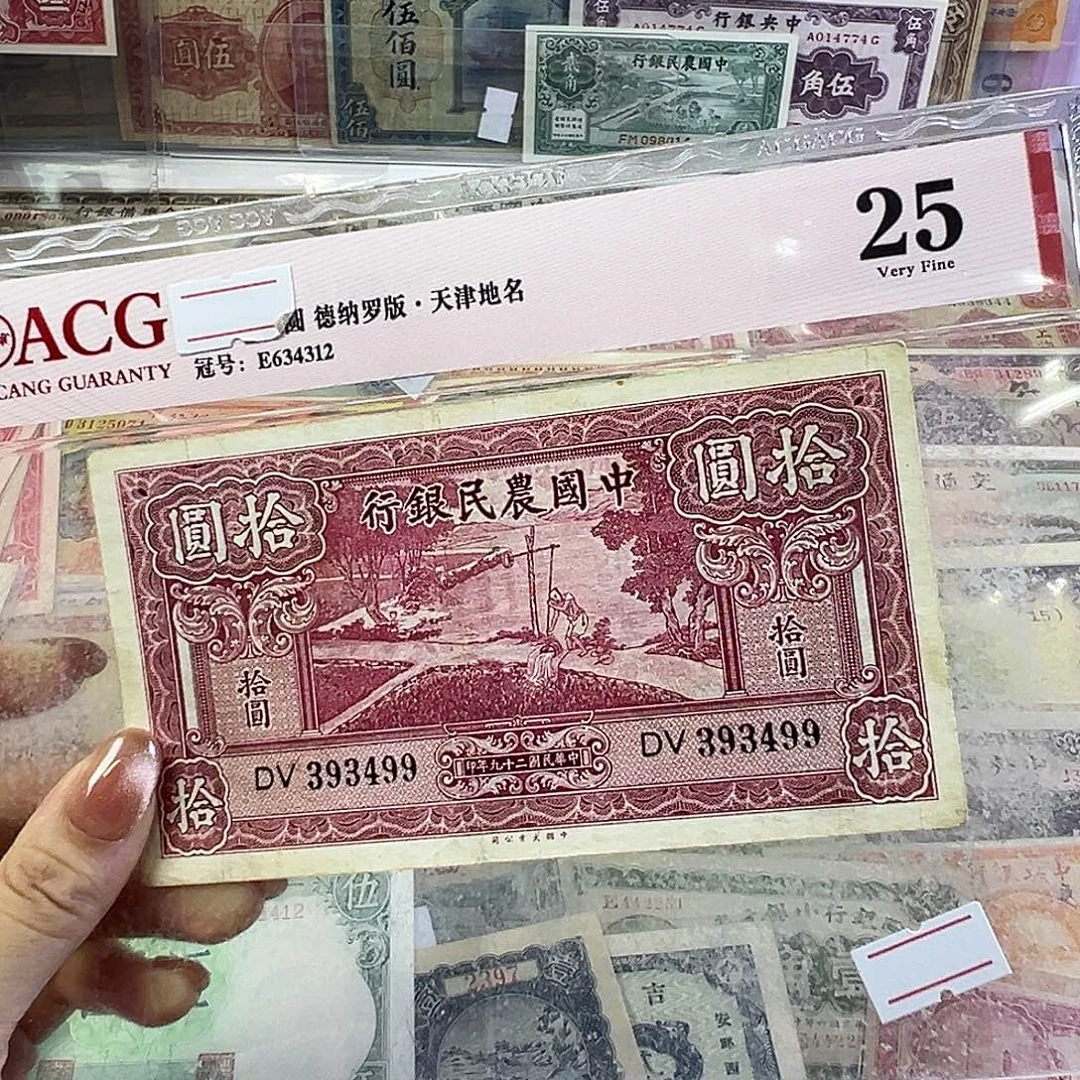 退市老纸币品相如图