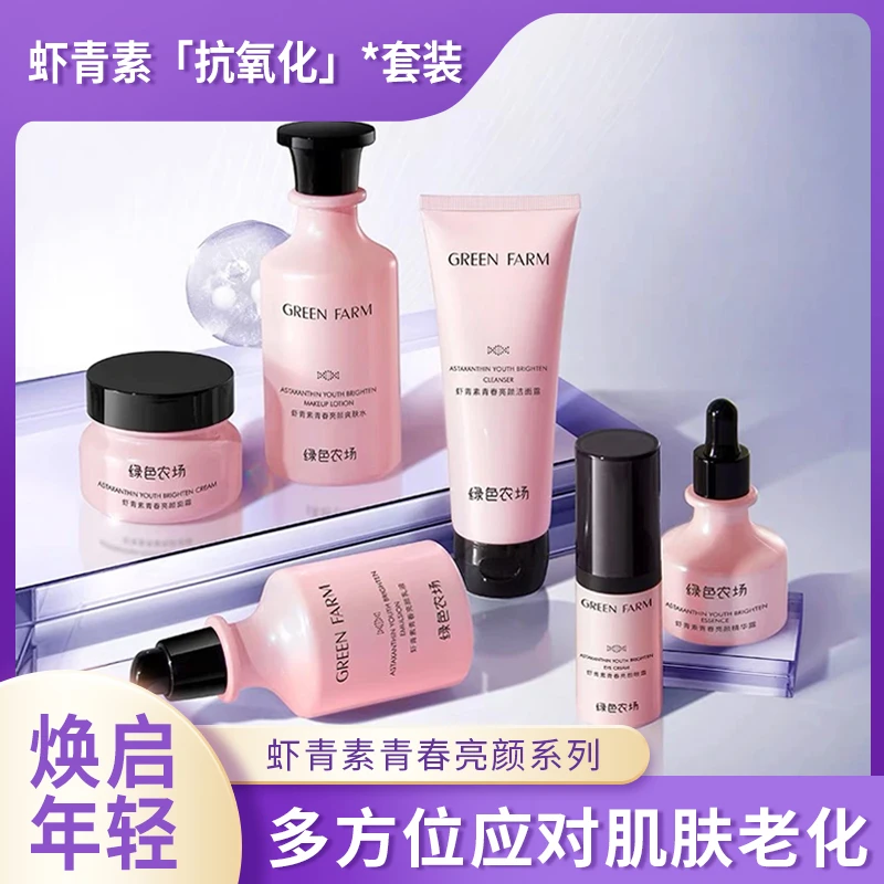 绿色农场虾青素青春亮颜系列 紧致抗皱 淡化细纹 焕亮肌肤