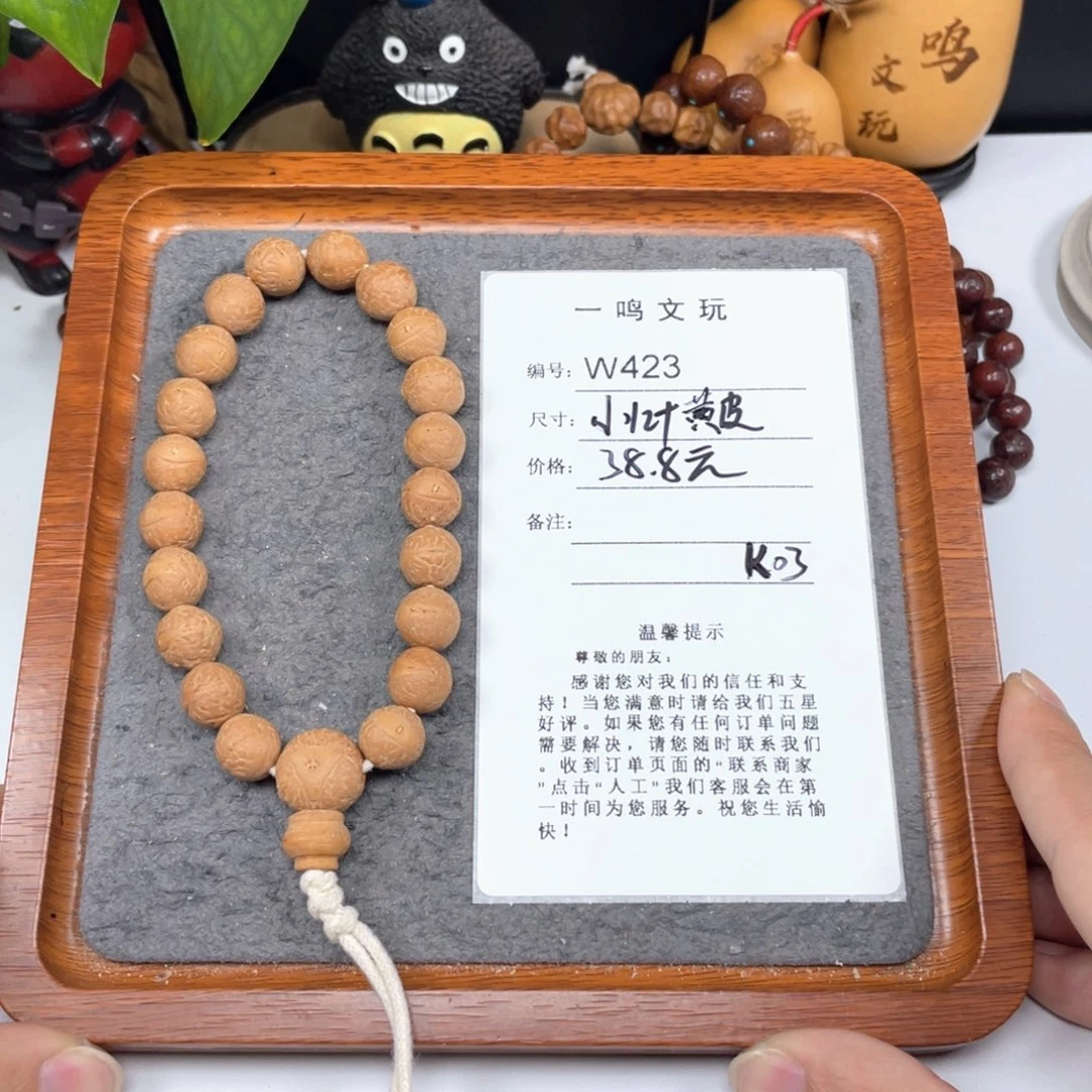 凤眼菩提手串W423-K03凤眼菩提小12+黄皮