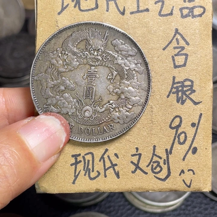 破***局金属宣三工艺品银元