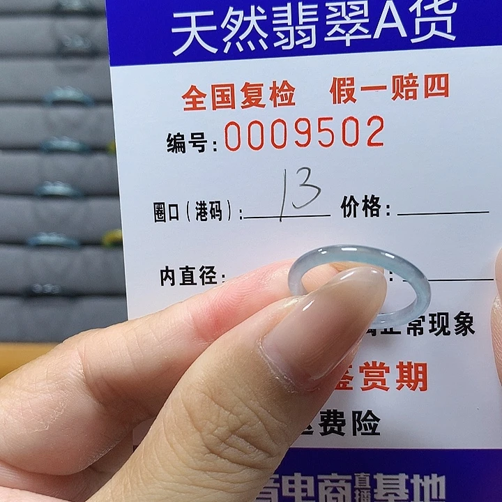 翡翠未镶嵌戒圈9502