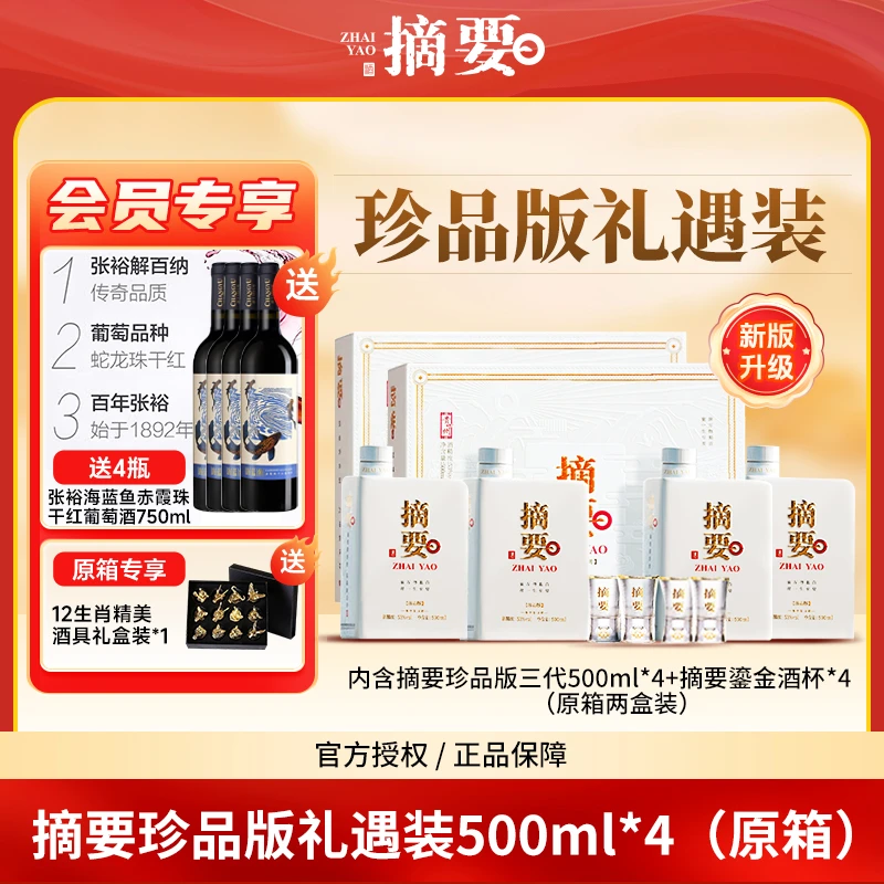 摘要珍品礼遇装原箱 双瓶礼盒53度酱香型白酒500ml*2内含鎏金酒杯