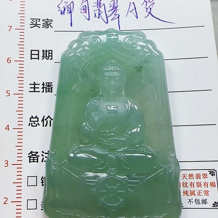 翡翠未镶嵌颈饰天然