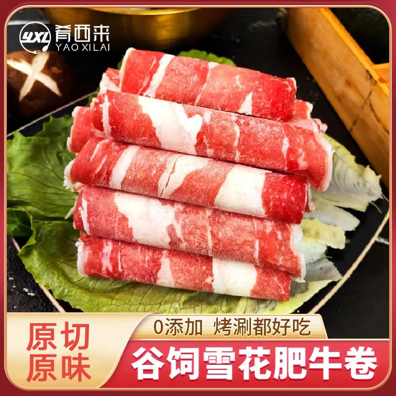【程老板推荐】肴西来原切肥牛卷2000g牛肉卷肉质鲜嫩