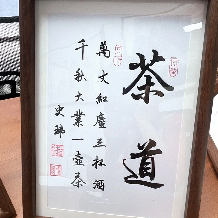 书法史老师史老师