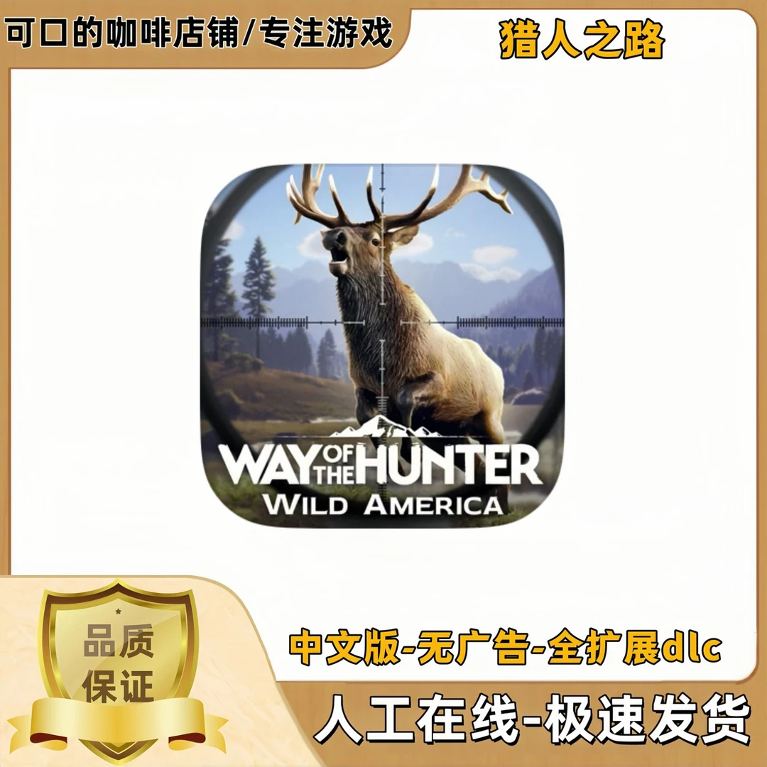 猎人之路正版游戏 国际服苹果ios安卓手机平板iPad游戏安装