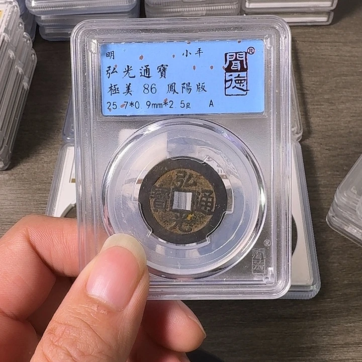 铜A闻博文化弘光通宝