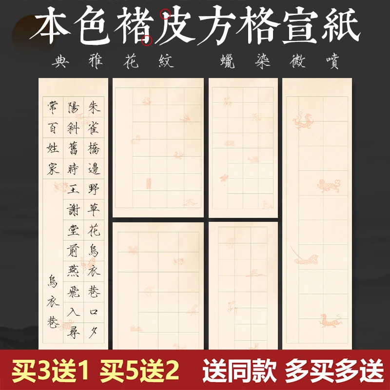 本色楮皮书法考级28格子仿古半生熟楷书方格子格抄古诗专用带落款
