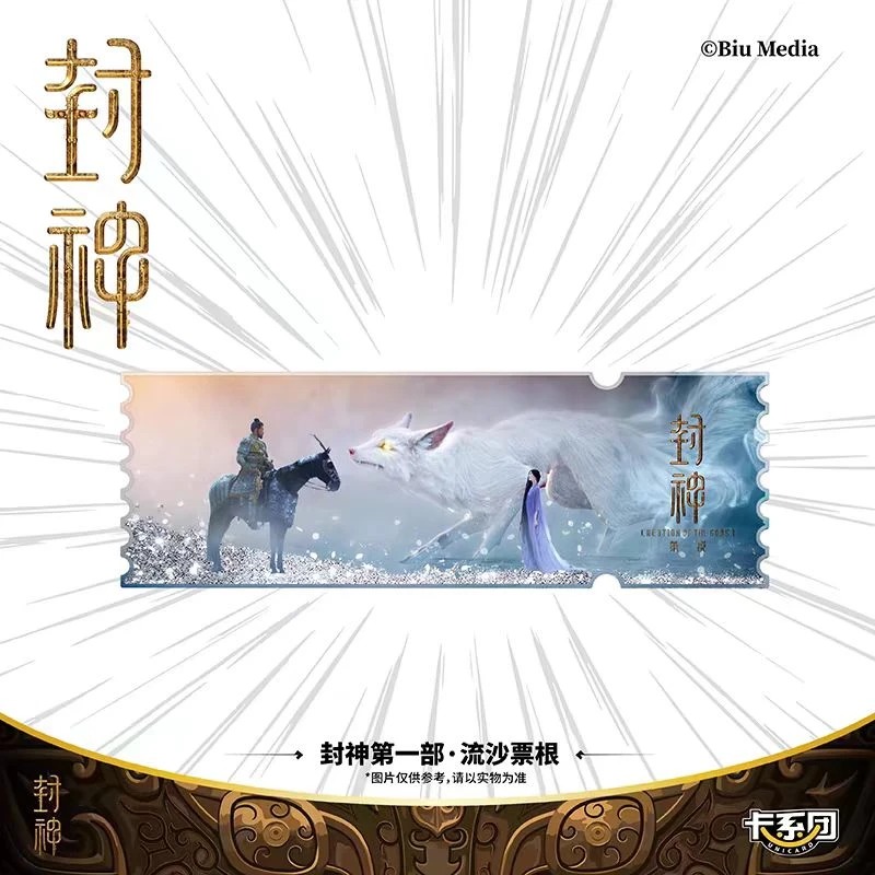 封神周边 第一部流沙纪念亚克力票根 纣王殷寿妲己收藏流麻