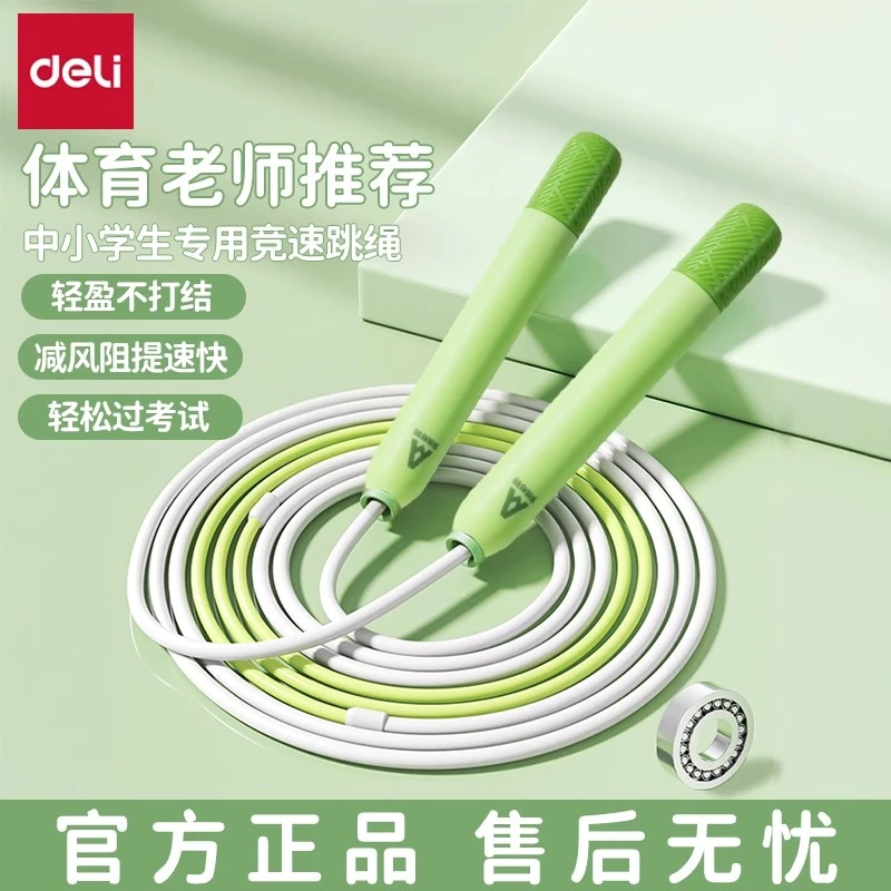 得力儿童专用分段式跳绳中小学生初学体育考试训练长短可调轻竞速