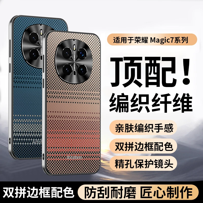 适用荣耀magic7凯夫拉纹肤感手机壳magic7Pro金属镜头防摔保护套