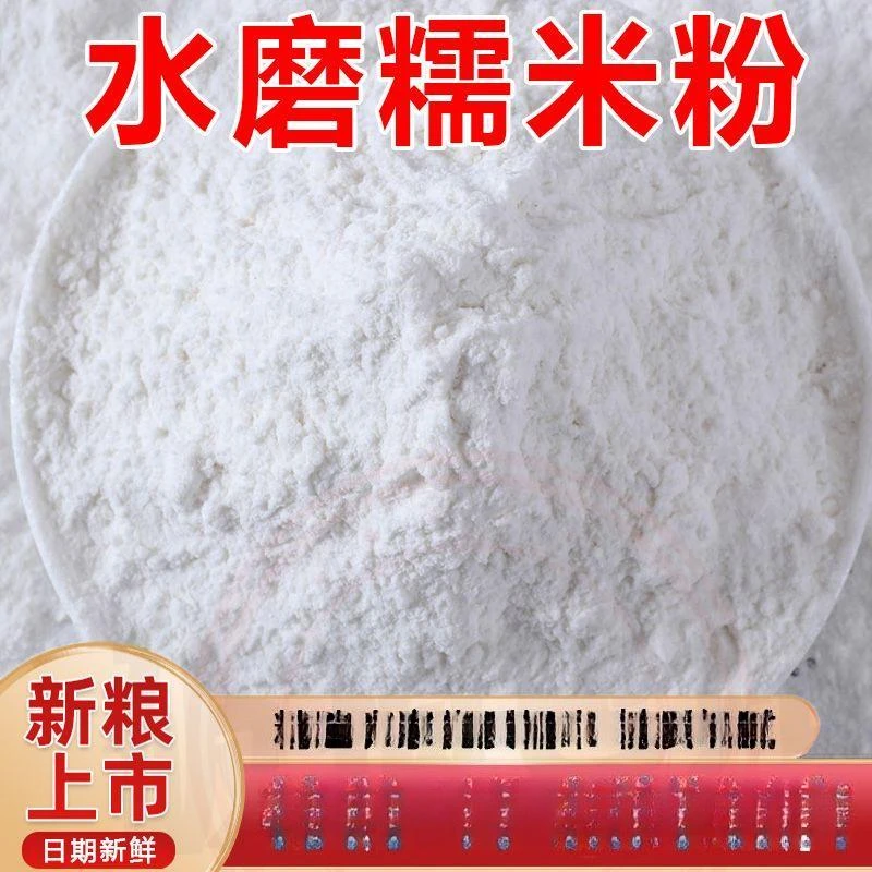 【5斤/袋】水磨糯米粉正宗农家糯米粉汤圆粉南瓜饼雪媚娘原料批发