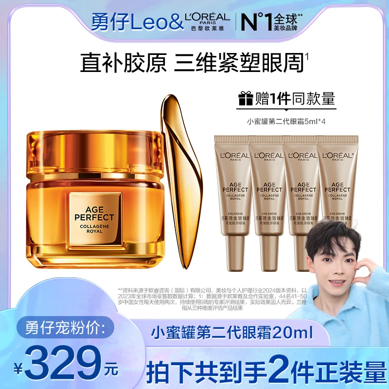 【勇仔推荐】欧莱雅小蜜罐眼霜保湿修护紧致-