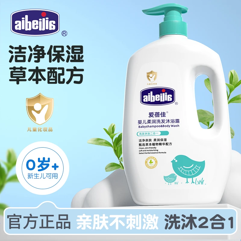 爱蓓佳儿童牛奶精华洗护宝宝洗沐二合一滋润婴儿洗发水沐浴露D