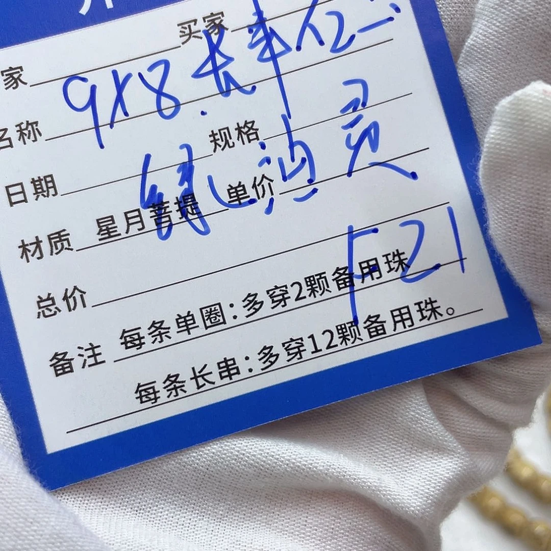 星月菩提手串F21 星月菩提