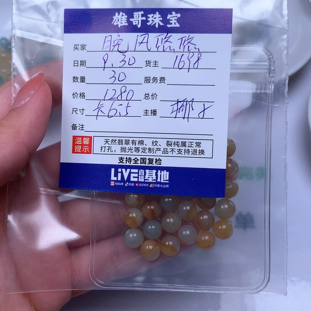 晚***悠翡翠散珠翡翠散珠