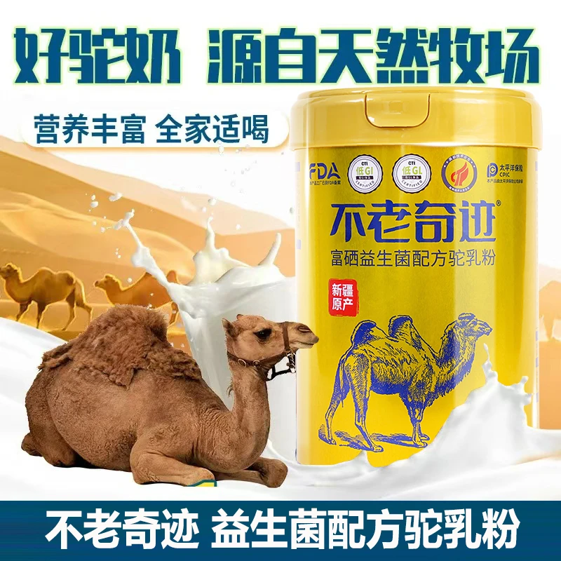 不老奇迹益生菌配方驼乳粉花麒乳业全家营养驼奶粉正品