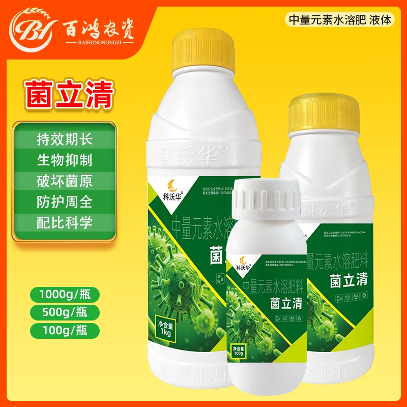 科沃华菌立清根腐病灰霉病白粉病叶斑病溃疡病土传病害