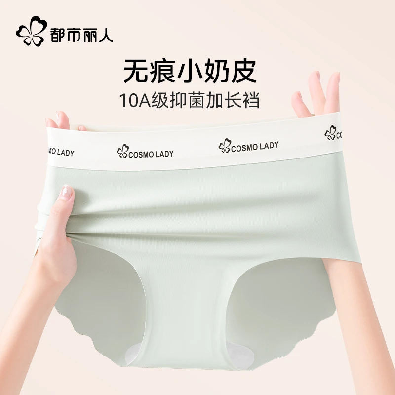 COSMO LADY/都市丽人冰丝奶皮内裤女10A抑菌无痕薄款大码不夹臀