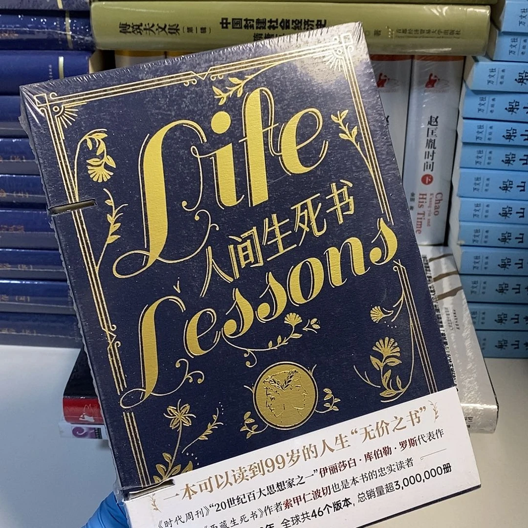 锯口  人间生死书