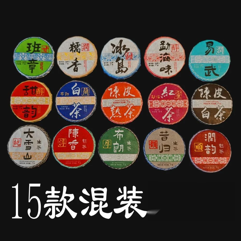 【茶饼推推乐】15款云南普洱小茶饼陈皮白茶红茶 推掉多少 到手多少