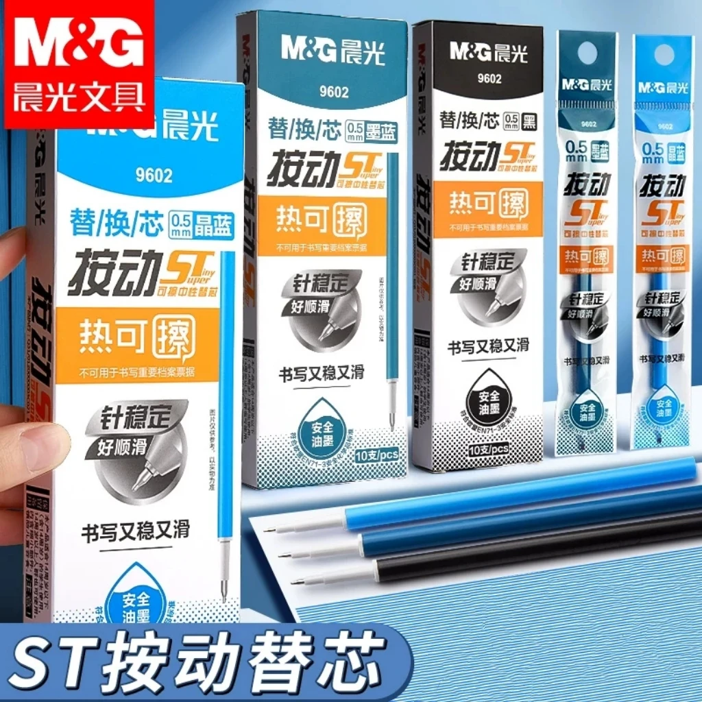 晨光9602热可擦替芯按动 ST按动0.5热可擦中性替芯