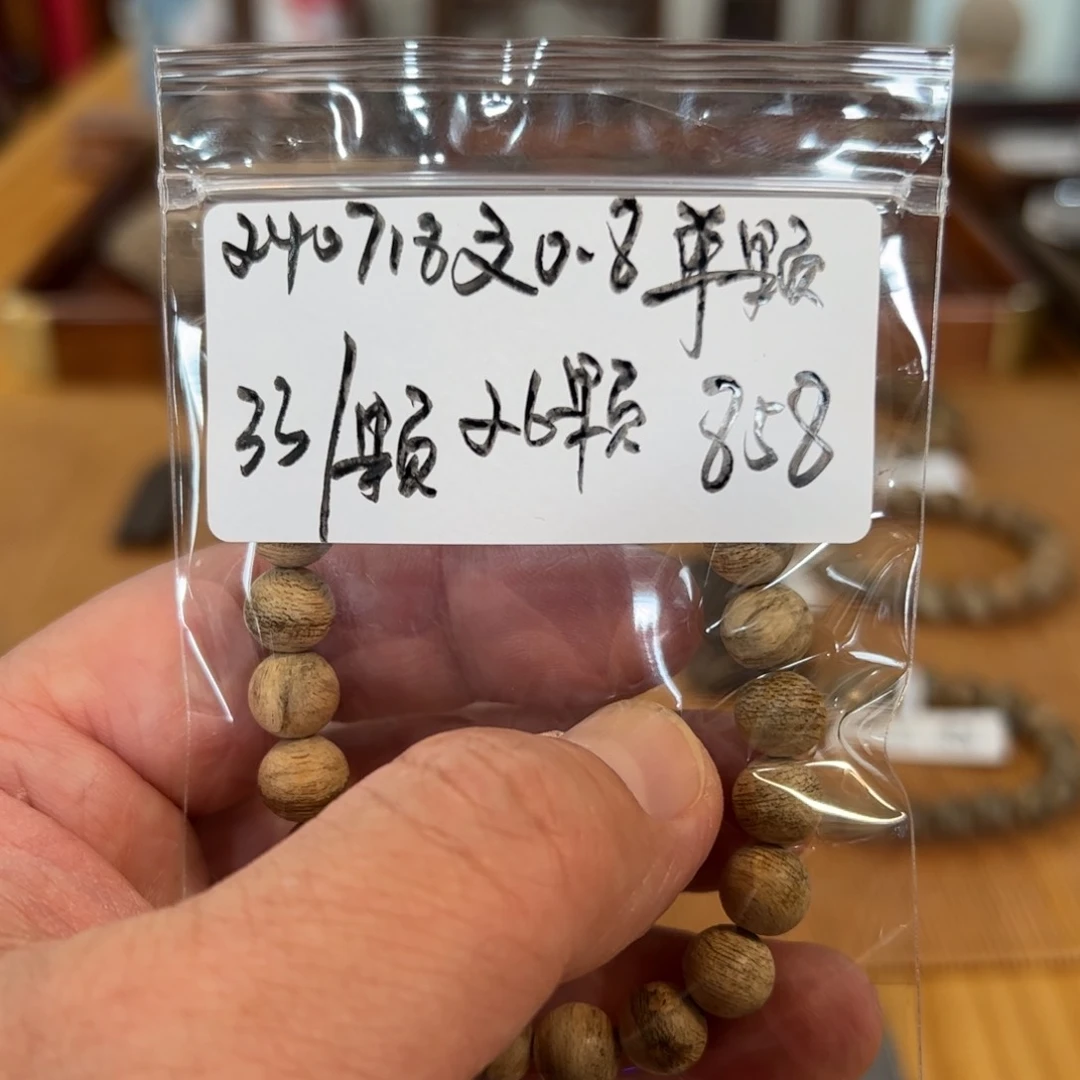 木伍 240718 文 0.8单颗 26 颗