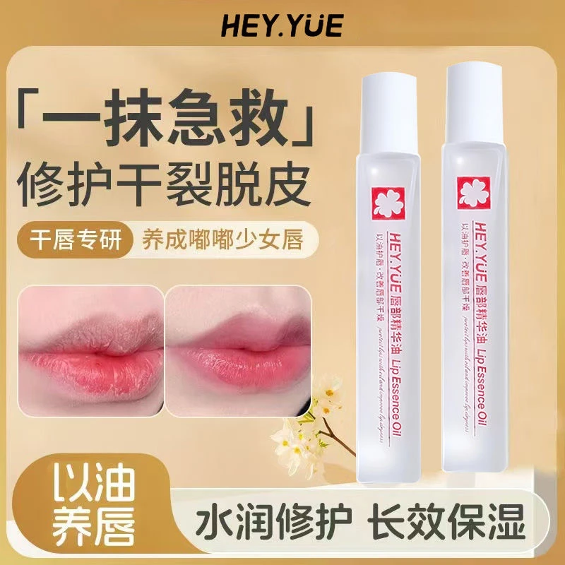 唇部精华油B5维生素润唇膏补水保湿滋润防裂淡化唇纹唇油