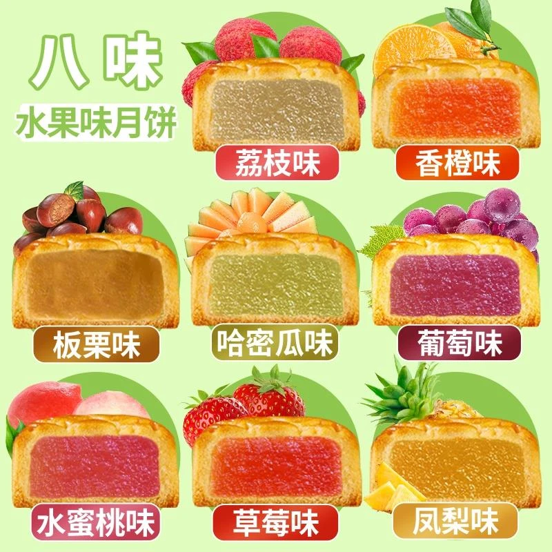 广式五仁月饼水果味月饼凤梨哈密瓜草莓水蜜桃糕点零食中秋小月饼