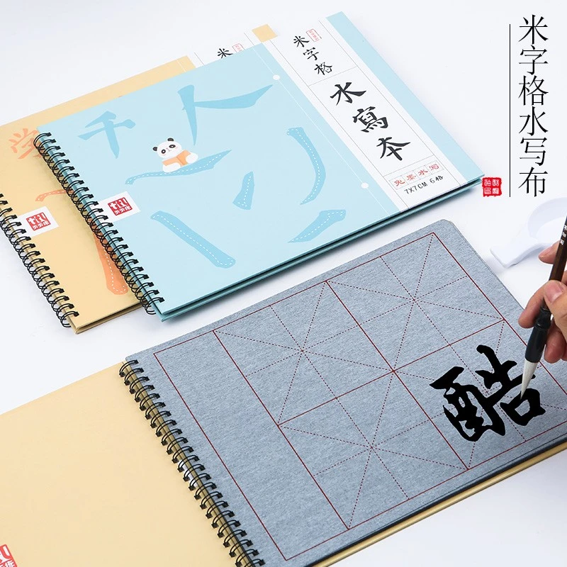 5/7/10cm米字格水写本仿宣纸效果水写布文房初学书法练习重复使用