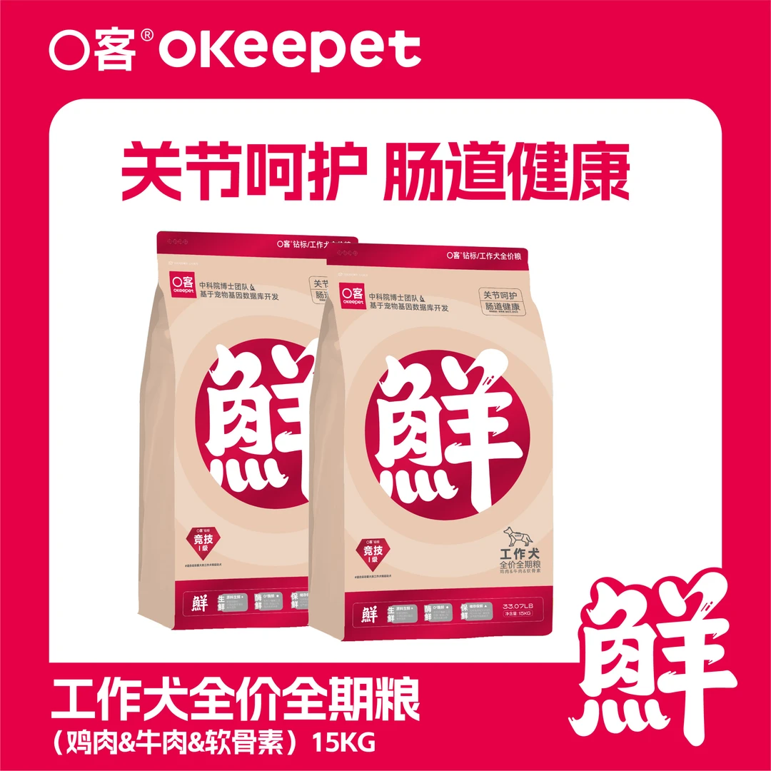 O客工作犬专用狗粮成犬警犬鲜肉中大型犬增肌壮骨全价粮宠物
