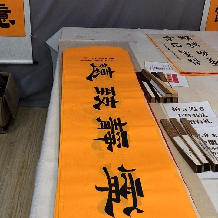 书法满5幅免费赠送一幅