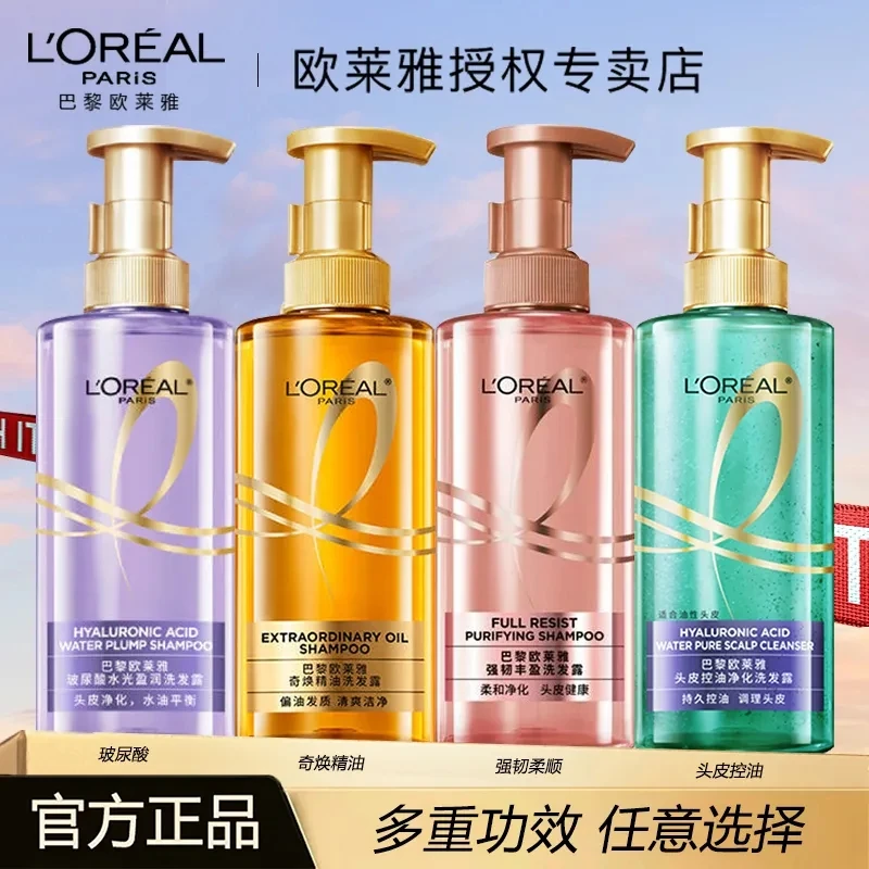欧莱雅玻尿酸奇焕垂顺生姜洗发水控油蓬松柔顺洗发露护发素留香