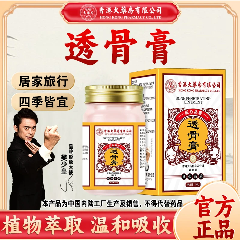 透骨膏【官方旗舰店正品】温和渗透持久养护温热舒缓膏中老年专用膏