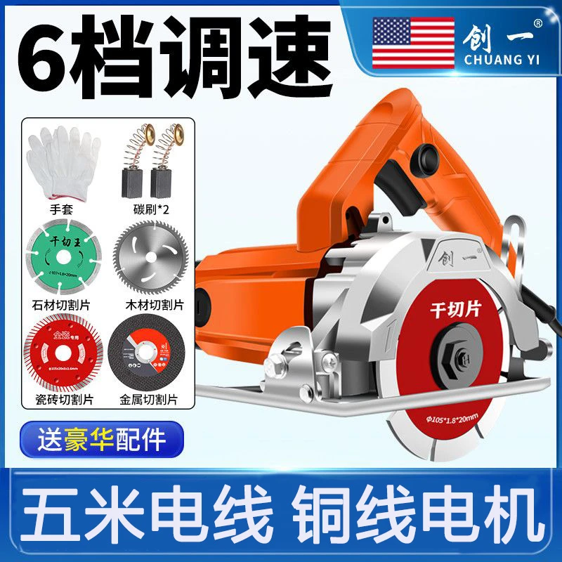 创一切割机家用瓷砖石材金属开槽云石机大功率木工电锯角度强劲