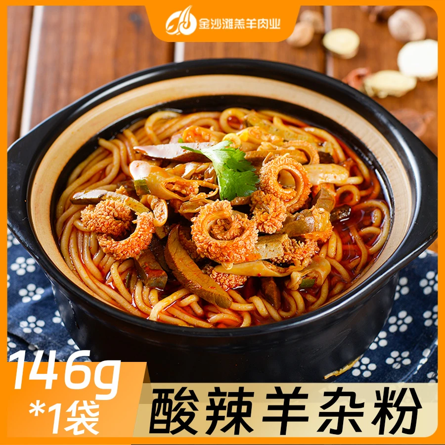 【金沙滩】怀仁羊杂酸辣味146g/桶*2桶