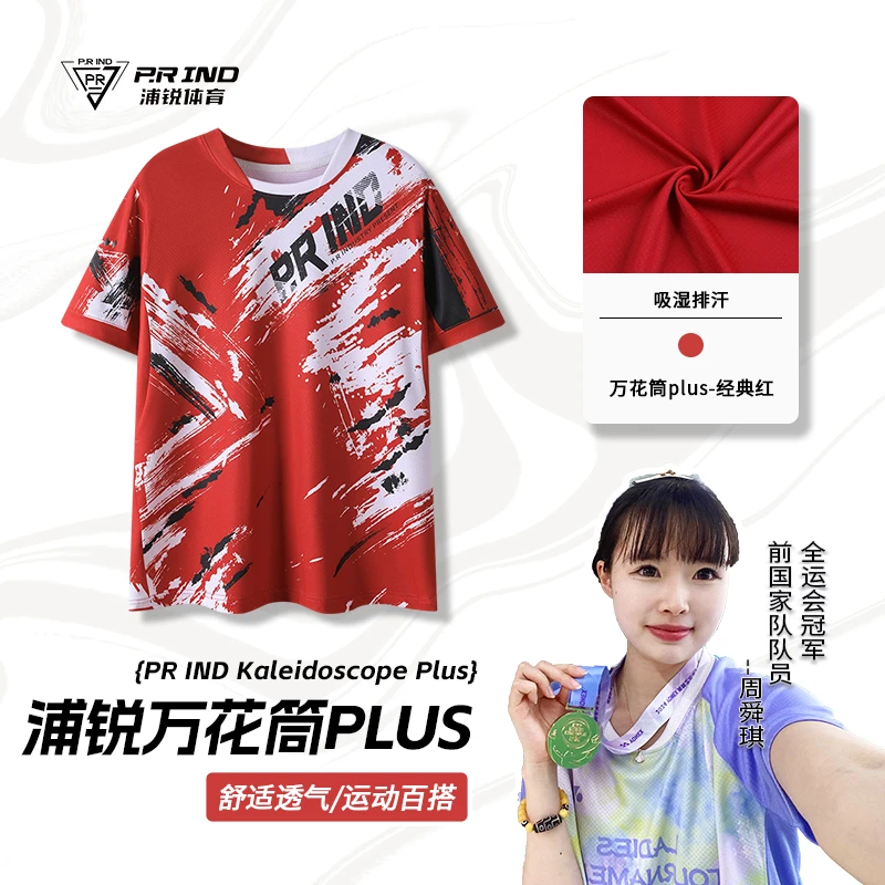 【萝卜专属】浦锐万花筒短袖羽毛球服速干通款MEIT运动透气舒适清爽