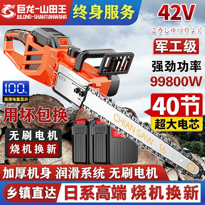 【直播专享】16寸高速锯充电式42V大功率果园伐木锯电动多功能电链