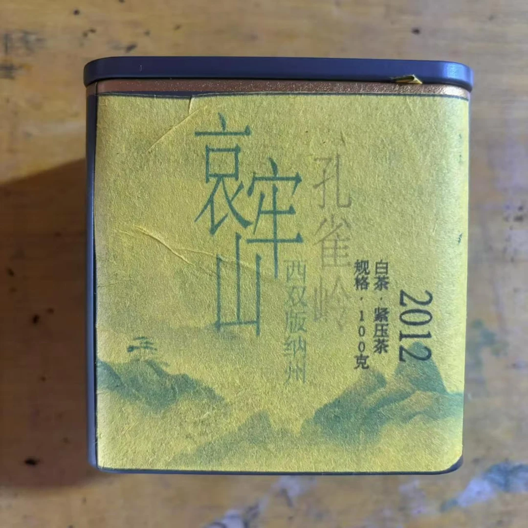 普洱茶 2012年哀牢山白茶龙珠100克1盒 6月27日