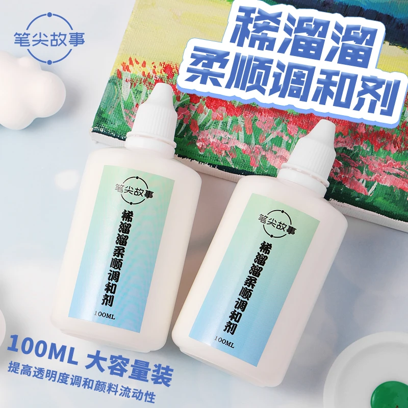 笔尖故事DIY数字油画稀溜溜画法丙烯颜料调和剂防褪色100ML小容量