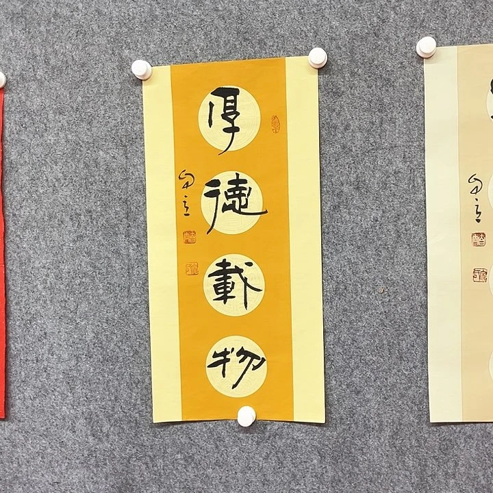 书法厚德载物作品