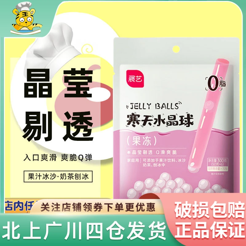展艺寒天晶球300g脆啵啵珍珠奶茶店专用芋圆椰果配料脆波波小包装