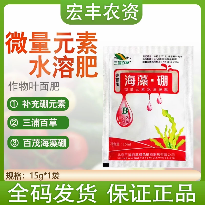 海藻•硼 蔬菜果树补硼微量元素硼肥叶面肥