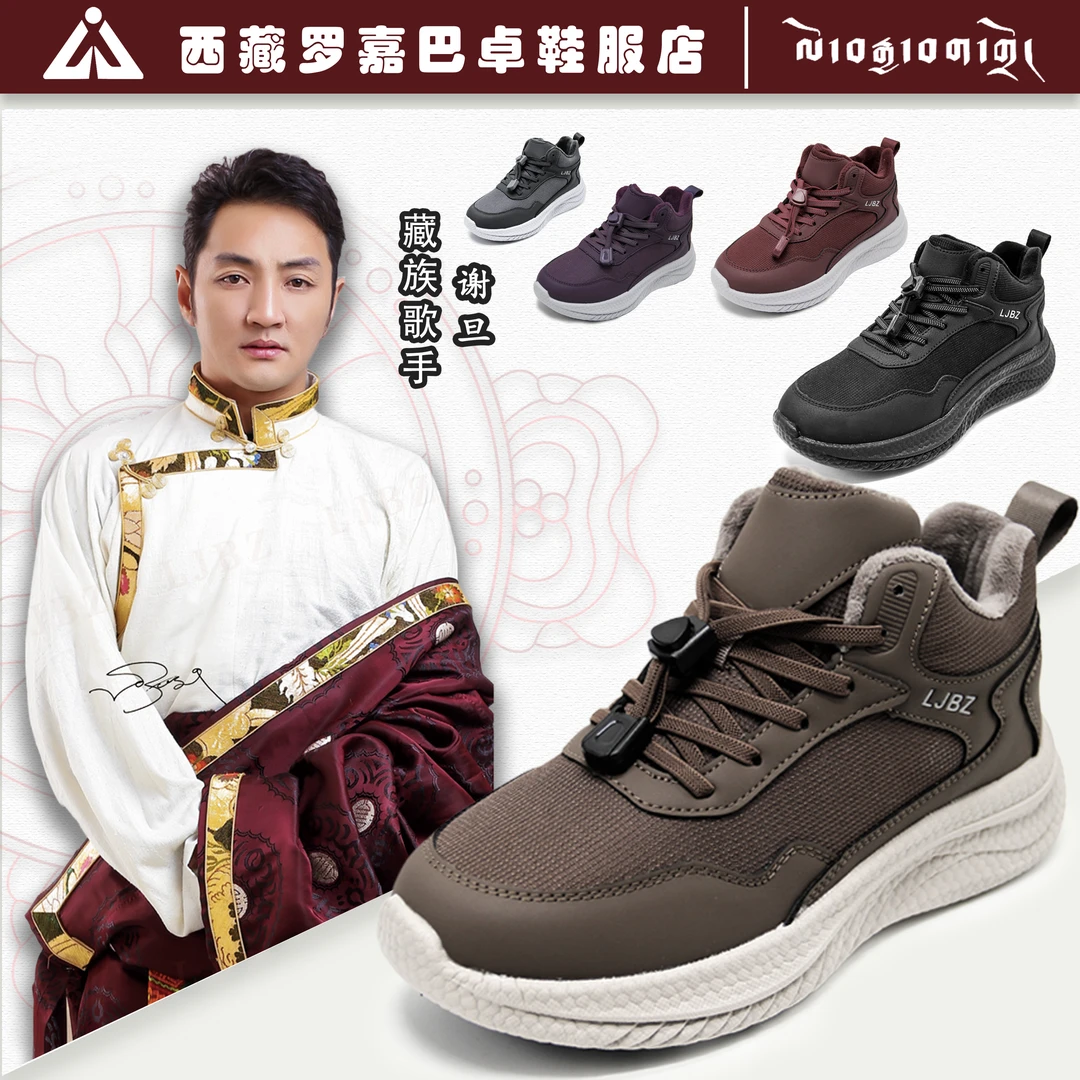 罗嘉巴卓【中帮加绒-2413】软底加绒鞋 轻便防滑透气 冬季保暖 轻便