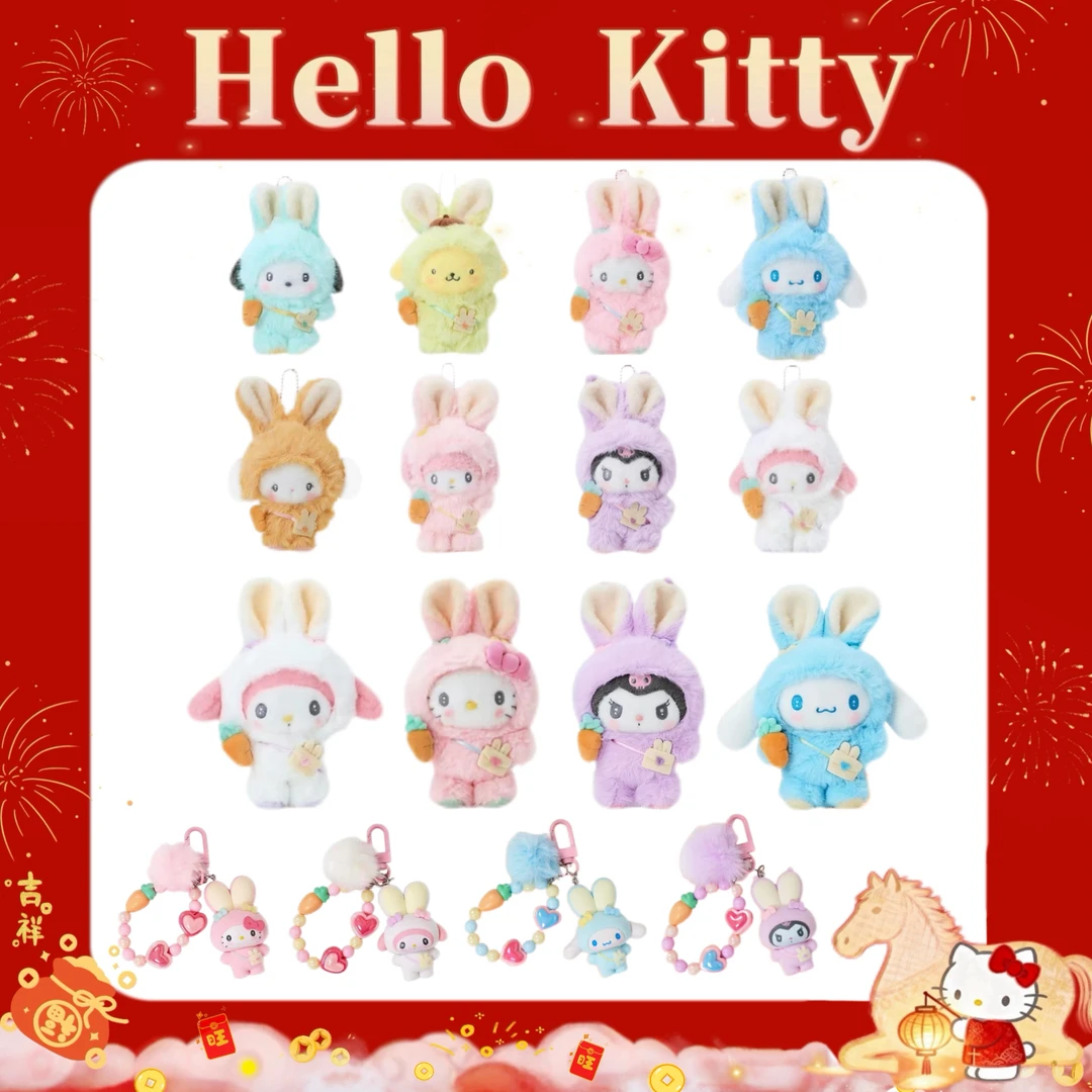 【大耳朵兔兔系列】Kitty/美乐蒂/玉桂狗毛绒挂件