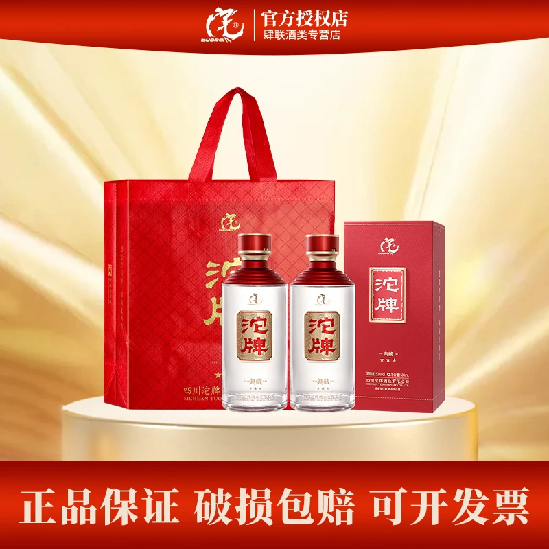 沱牌典藏三星系列纯粮浓香型白酒 送礼宴请 礼盒 两瓶装52度500ml