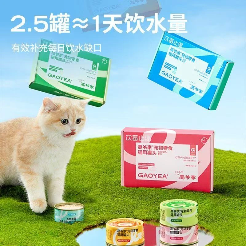 高爷家猫用零食罐夏季补水汤罐
