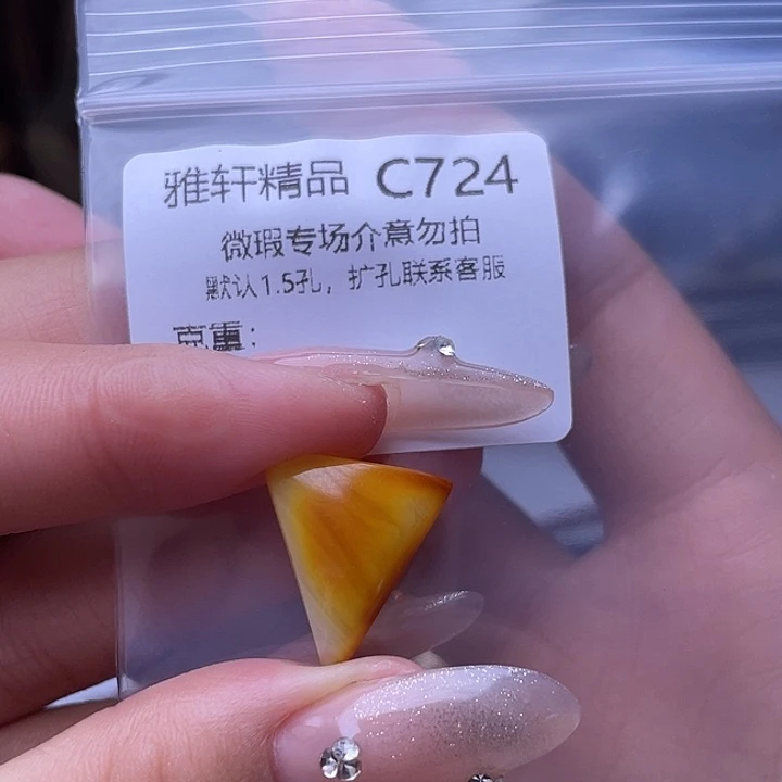 未镶嵌琥珀裸石琥珀