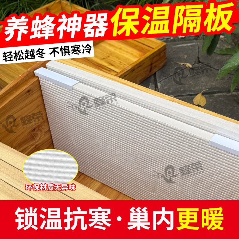 蜂荣蜜蜂专用XPS保温隔板高密度加厚防寒防冻越冬保暖箱内配件